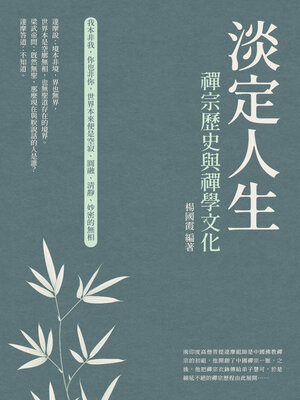 cover image of 淡定人生